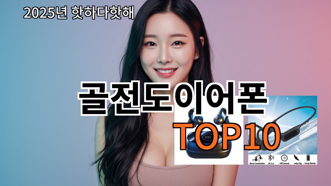 알리 골전도이어폰 요즘 알리 쇼핑 리스트 1순위