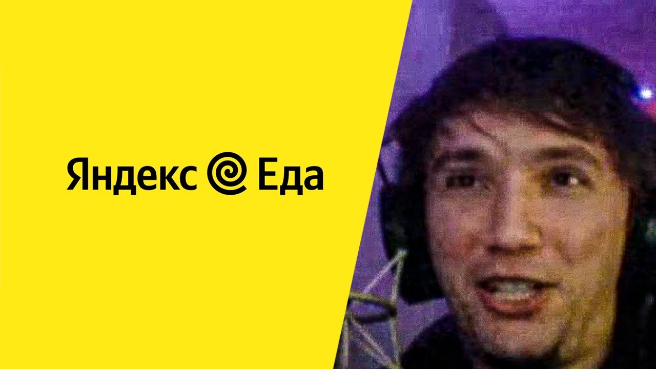 СЕРЕГА ПИРАТ СДЕЛАЛ РЕКЛАМУ ДЛЯ ЯНДЕКС ЕДЫ