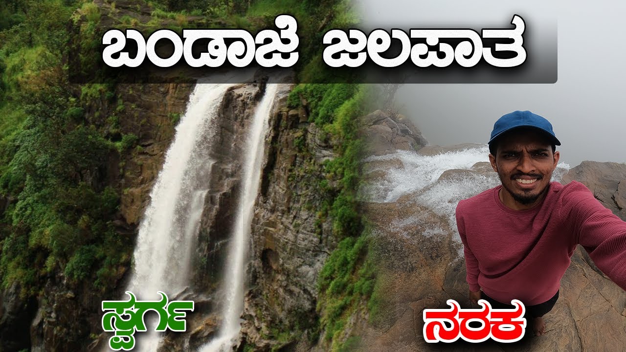 Bandaje Falls Trek | Rani Jhari View Point | ಎದ್ದು ಬಿದ್ದು ಮಾಡಿದ Vlog 😂