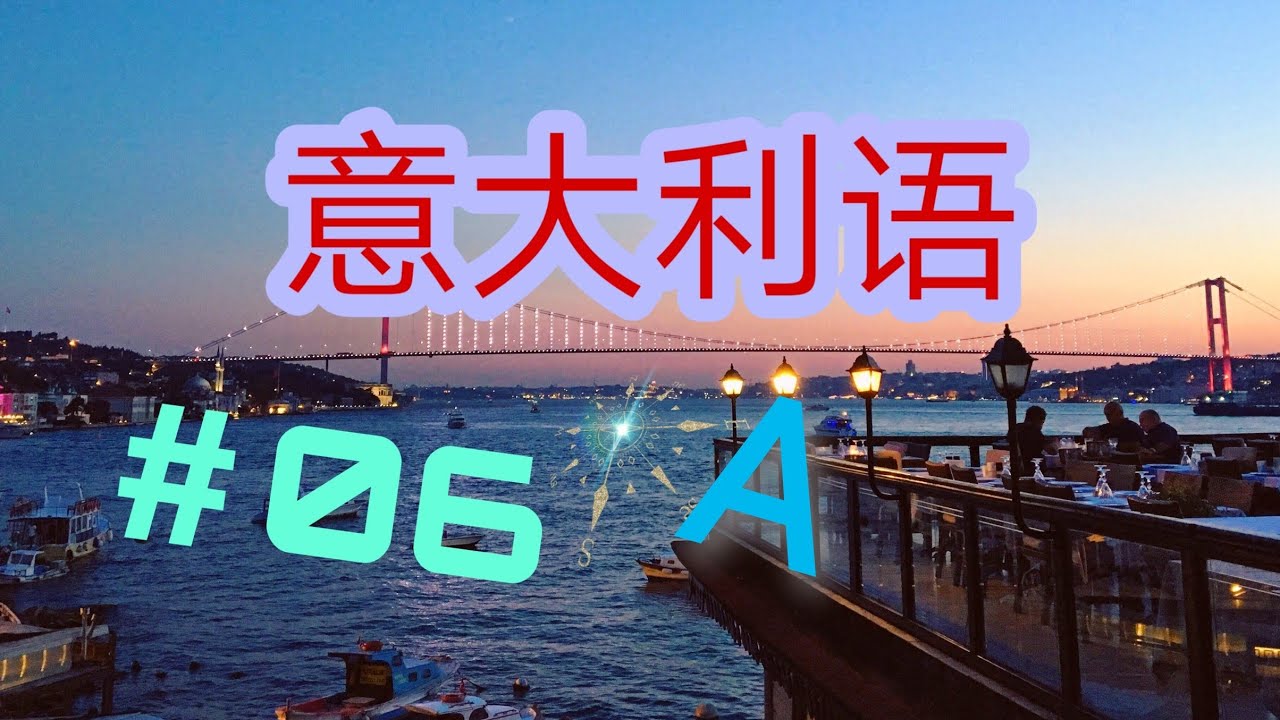 Chinese-Italian-Picture  中文，意大利语+图像 意大利语*A*开头单词学习