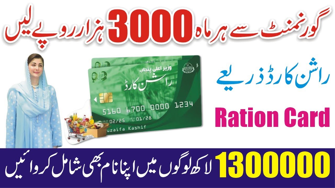 Rashan Card Scheme 2025 - CM Punjab Maryam Nawaz Ration Program - How To Apply Online - Step By Step
