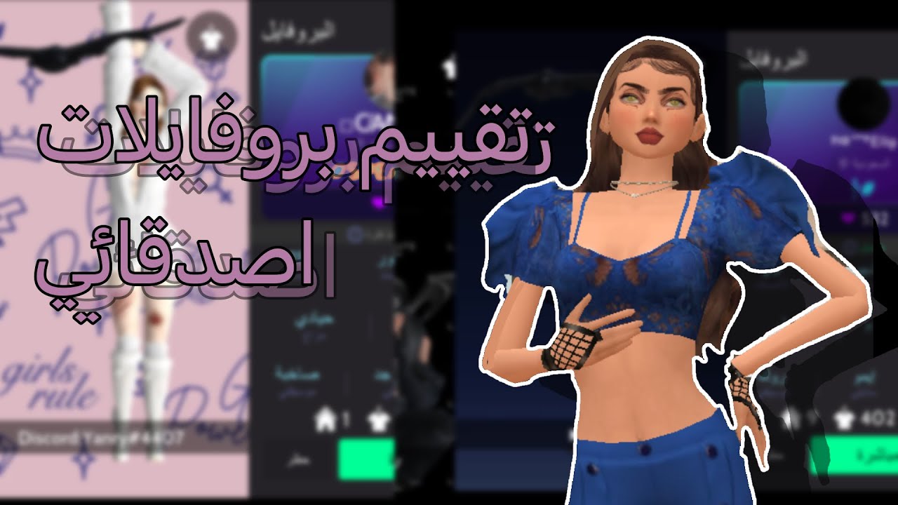 تقييم بروفايلات اصدقائي ! ( الحيوانات ) بصوتي ؟ ( افاكين ميكو ) افاكين لايف