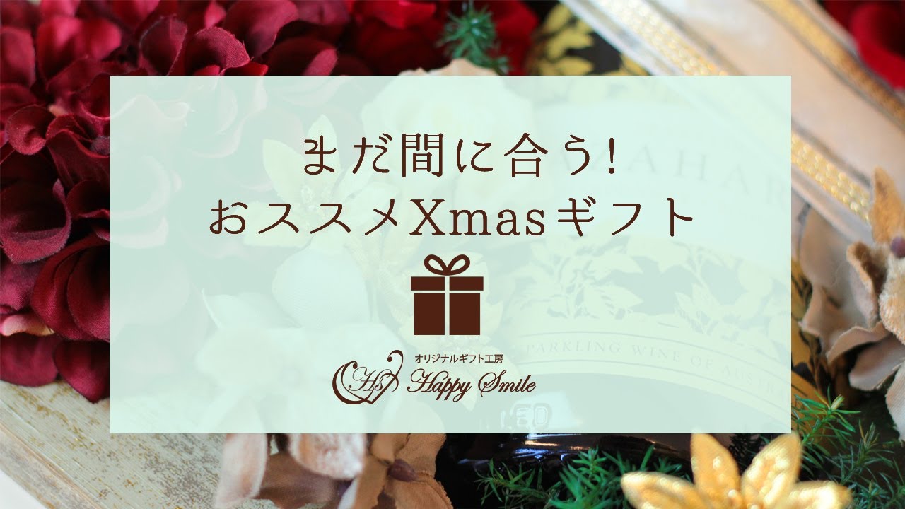 【名入れ彫刻】まだ間に合う！2019年 おススメXmasギフト