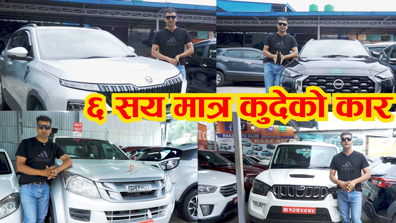 ६ सय मात्र कुदेको कार II second hand car price in Nepal 2026 II Raaz Auto II Auto Bazar