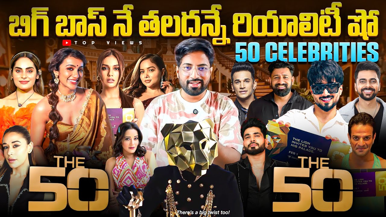 💥The 50 Reality Show Explained In Telugu💥 | Bigg Boss ka Baap? | 50 Celebs with photos| Top Views2.0