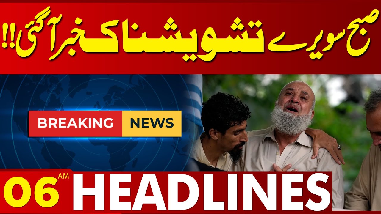 Bad News Came Early in the Morning!! | 06AM Headlines | Lahore News HD