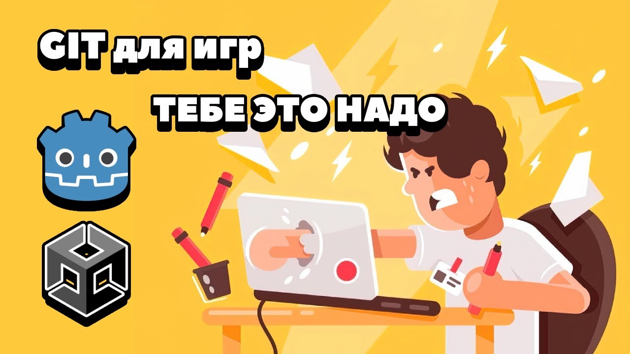 КАК УСТАНОВИТЬ GIT В СВОЮ ИГРУ ЗА 5 МИНУТ [Godot, Unity] #ГАЙД