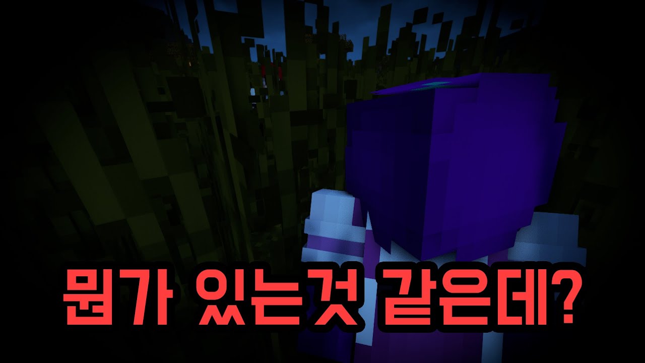 갈대밭에 SCP-169 [ 숨바꼭질 ]