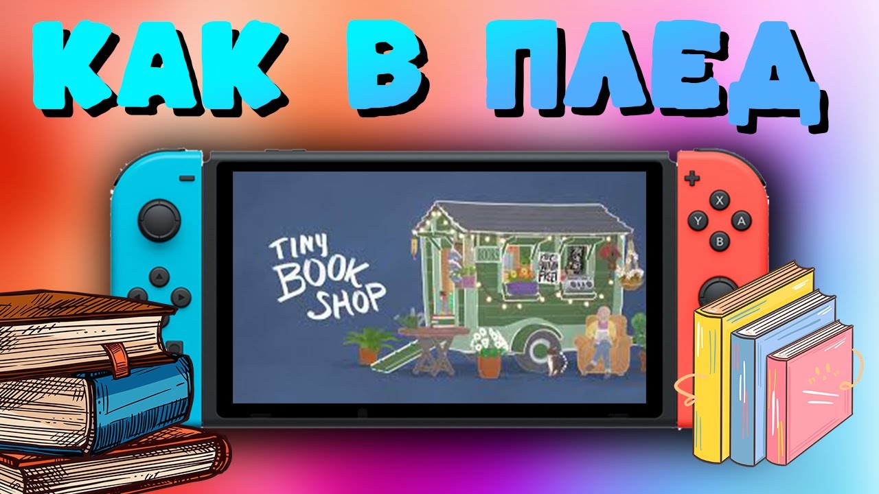 Tiny Bookshop &mdash; игра, в которую хочется завернуться...