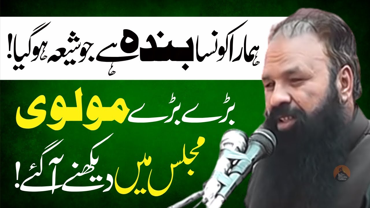 Hamara Konsa Banda Shia Hoa Hy? | Molana Qari Sakhawat Hussain | Molvi Dekhny Puhanch Gaey