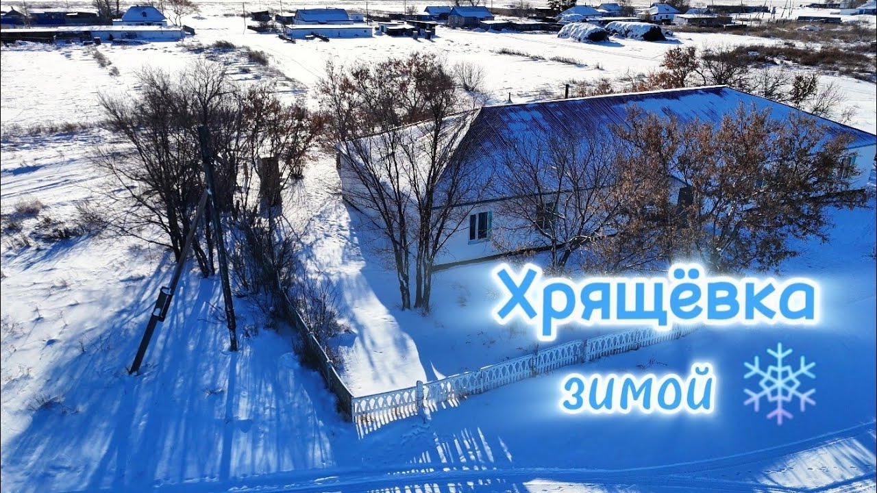 с.Хрящёвка зимой | Атбасар | Казахстан