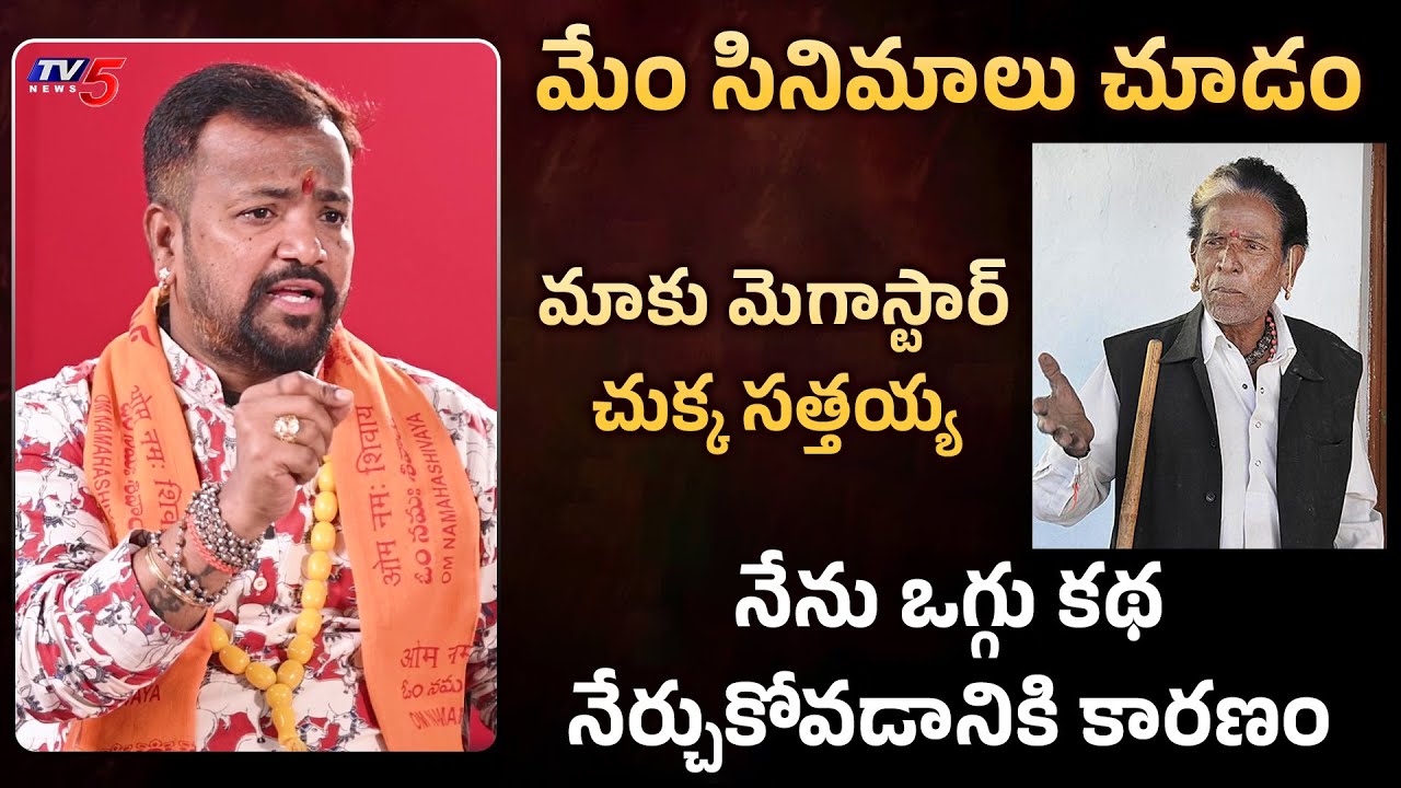 OGGU RAVI Explain about his Journey as Oggu Artist | Chukka Sattaiah | TV5 Entertainment