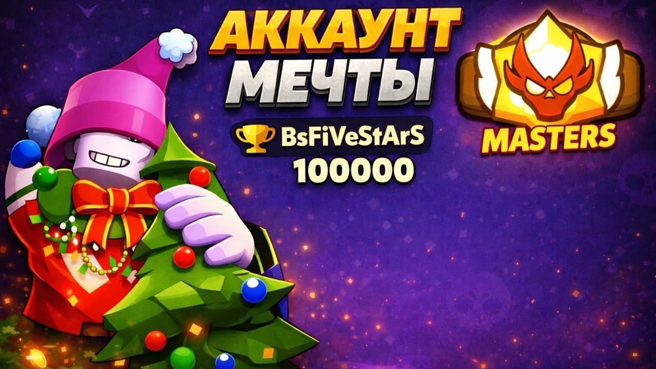 Имба обнова😍 +8к кубков и 2 праймы 💪и много скинов💵