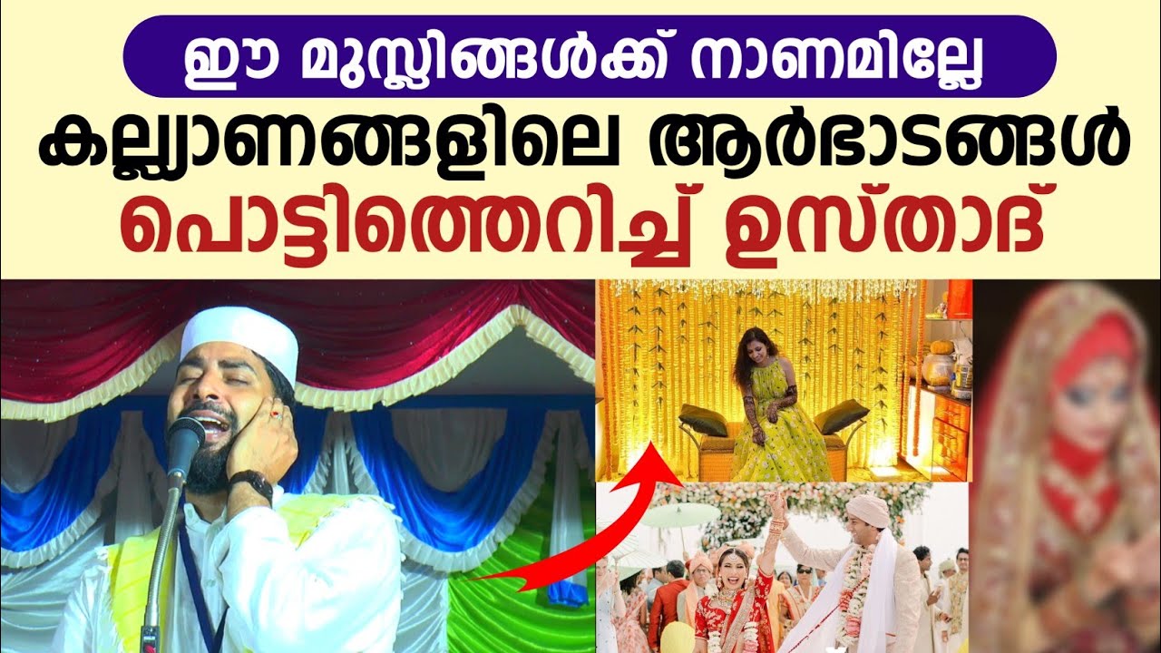 നാണമില്ലേ.... ഇങ്ങനെയൊക്കെ ചെയ്യാൻ | പോട്ടിത്തെറിച്ച് സിറാജുദ്ദീൻ ഖാസിമി