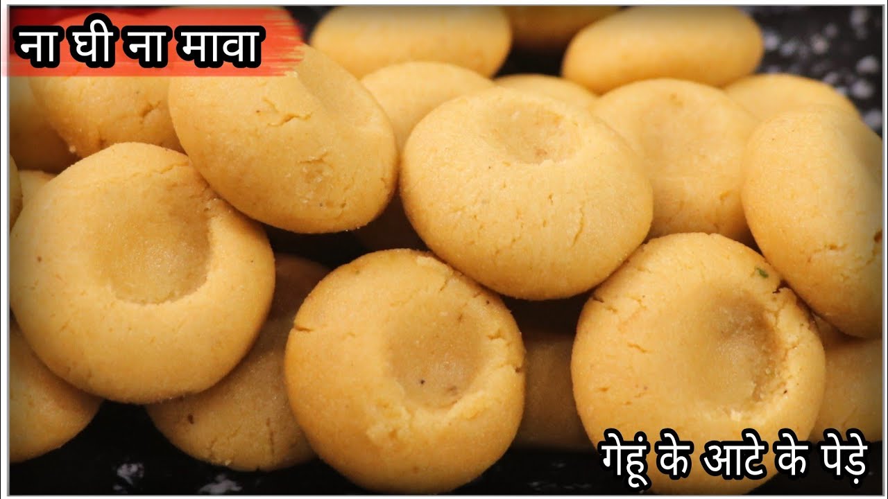 5 मिनट में गेहूं के आटे से लाजवाब मक्खन जैसे पेड़े बनाएं बिना दूध न मावा न चाशनी Wheat Flour Peda