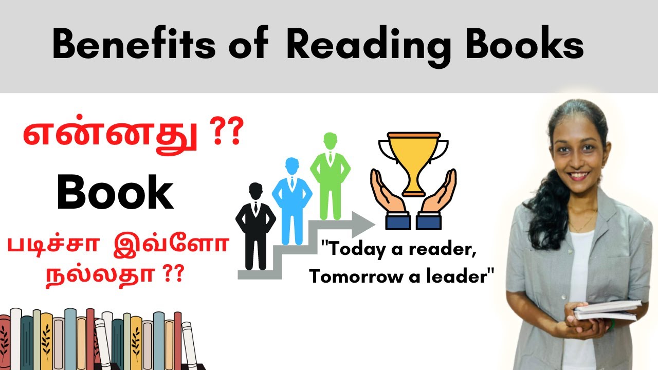 Benefits of Reading Books | Advantages of Reading Books | in Tamil | Daily Kattral