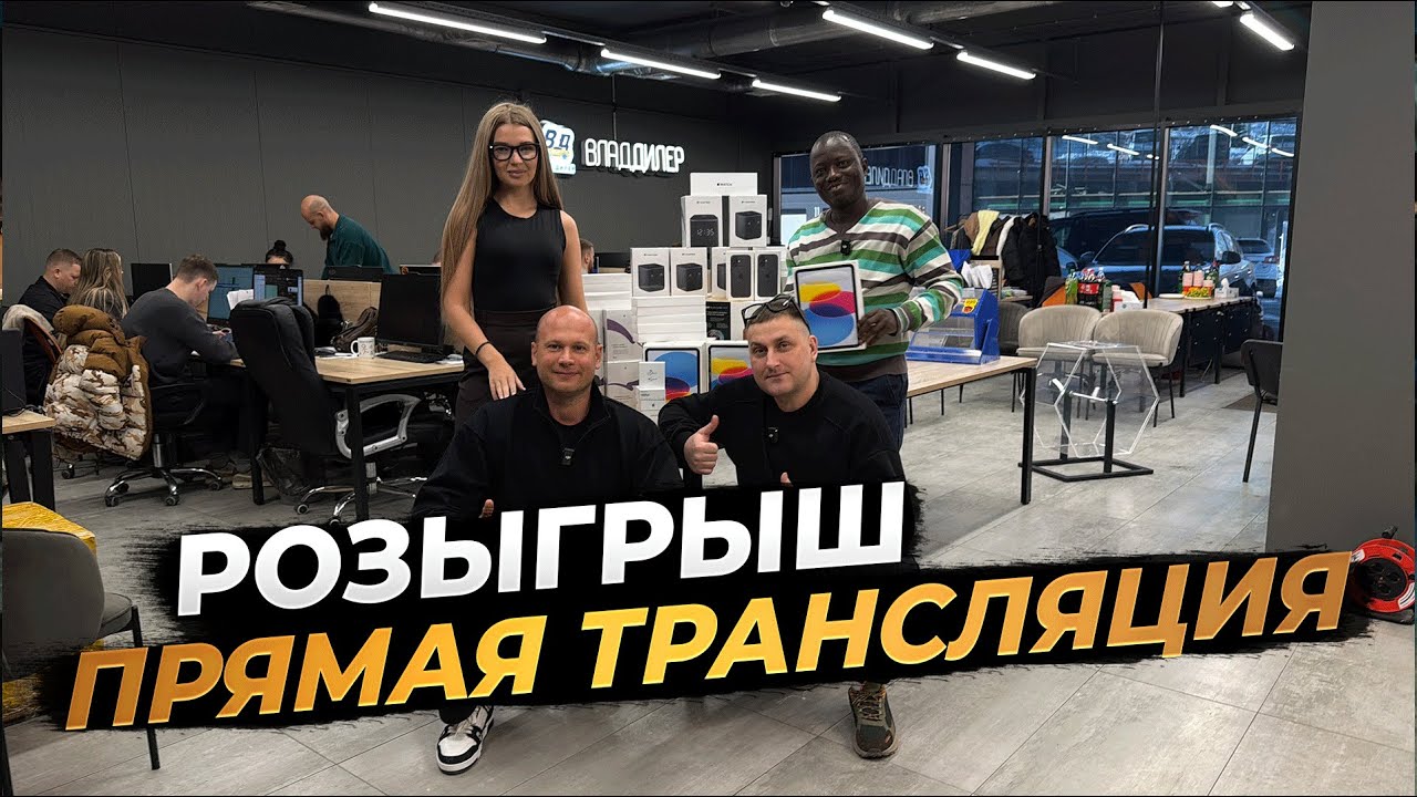 ВладДилер в прямом эфире!