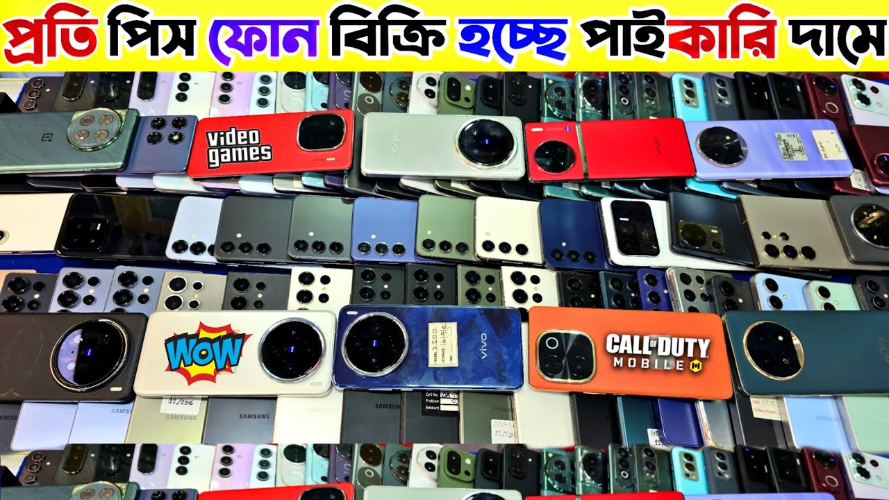 Used phone price in Bangladesh 2026 🟤 ফোন বিক্রি হচ্ছে পাইকারি দামে | Used Samsung phone price in bd
