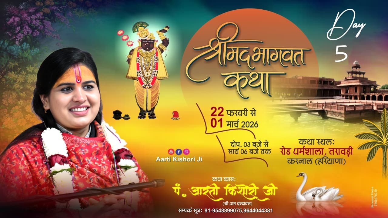 LIVE🔴DAY- 05 || श्री मद भागवत कथा || पं.आरती किशोरी जी || तरावड़ी करनाल (  हरियाणा )
