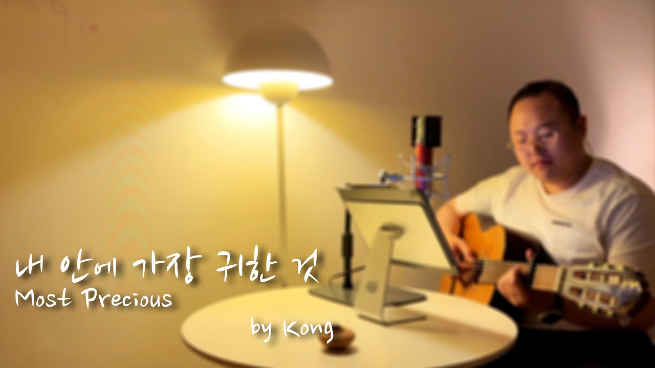 ㅣ하루를 마치는 예배ㅣ내 안에 가장 귀한 것(Most Precious)