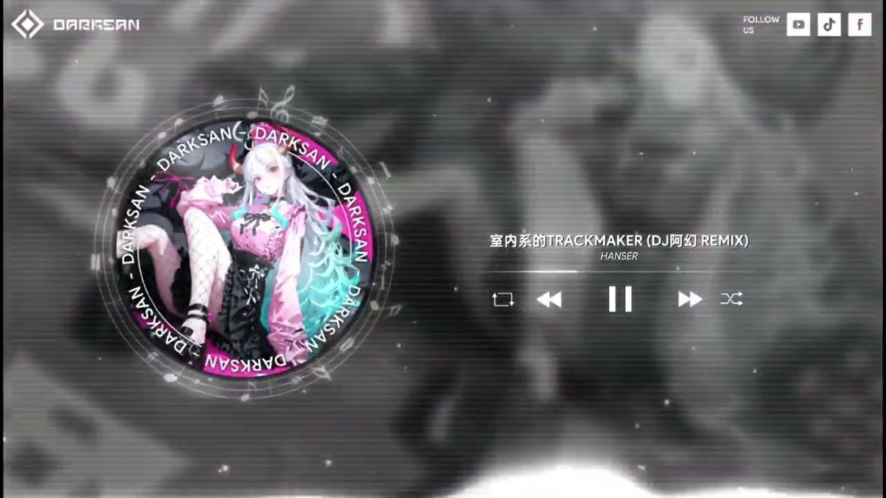 Hanser - 室内系的TrackMaker (DJ阿幻 Remix)