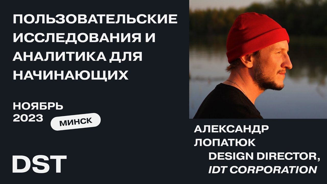 Пользовательские исследования и аналитика для начинающих UX дизайнеров