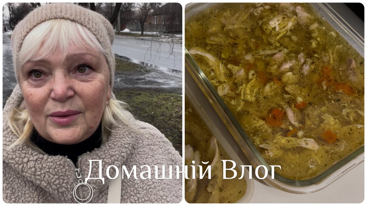 День із життя: сходила до мами та зварила холодець. 15.02.2026.