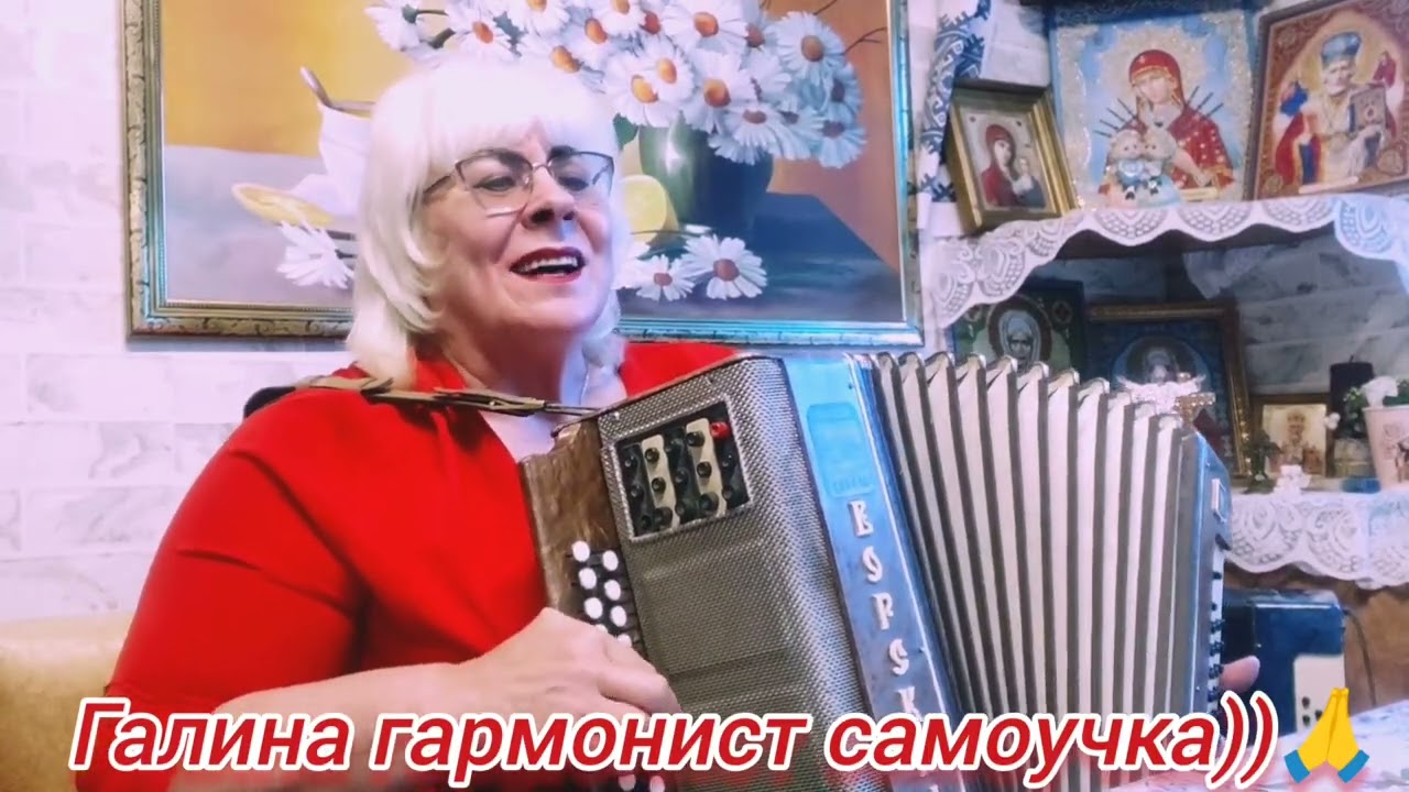 Музыкальное 🎶🪗♥️поздравление🎉🎁🎉С Днём 8 Марта!🎉🎁🎉от Галины гармонист самоучка))🙏🙏🙏♥️♥️♥️🌿🌹🌿🌹🌿🌹🌿