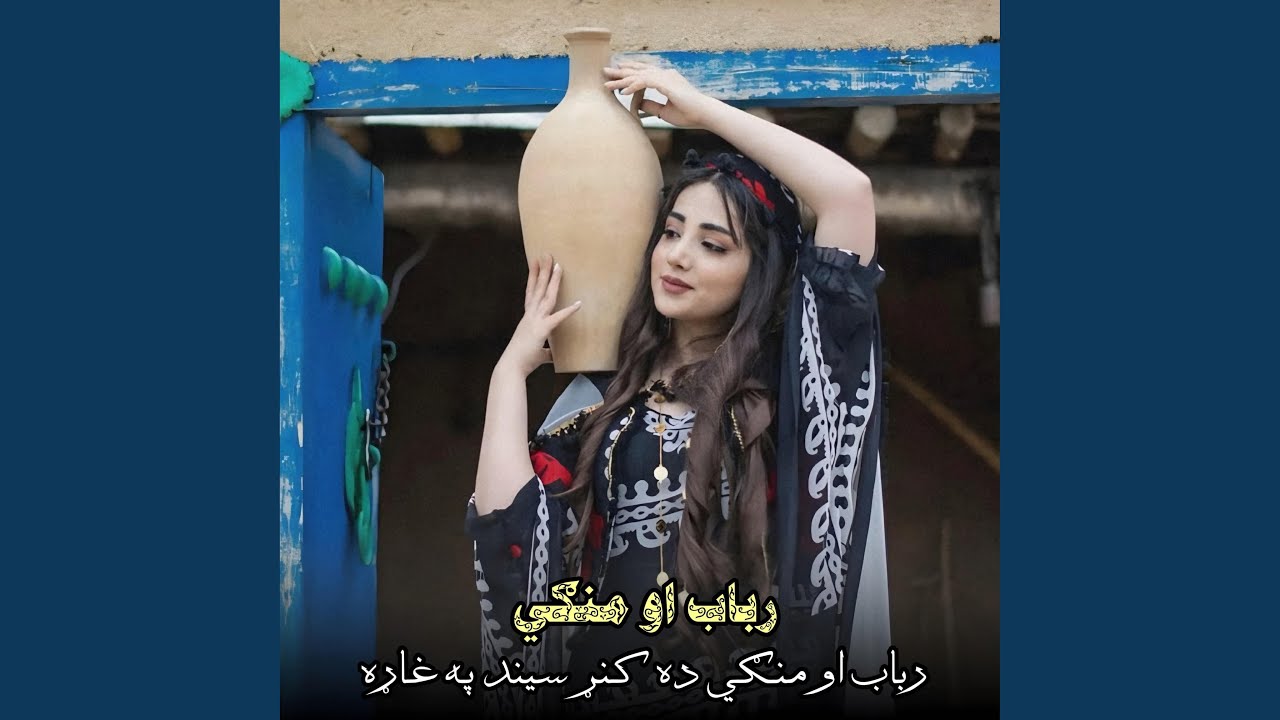 رباب او منګي ده کنړ سیند په غاړه || Rabab ao mangi tape da Kunar da...
