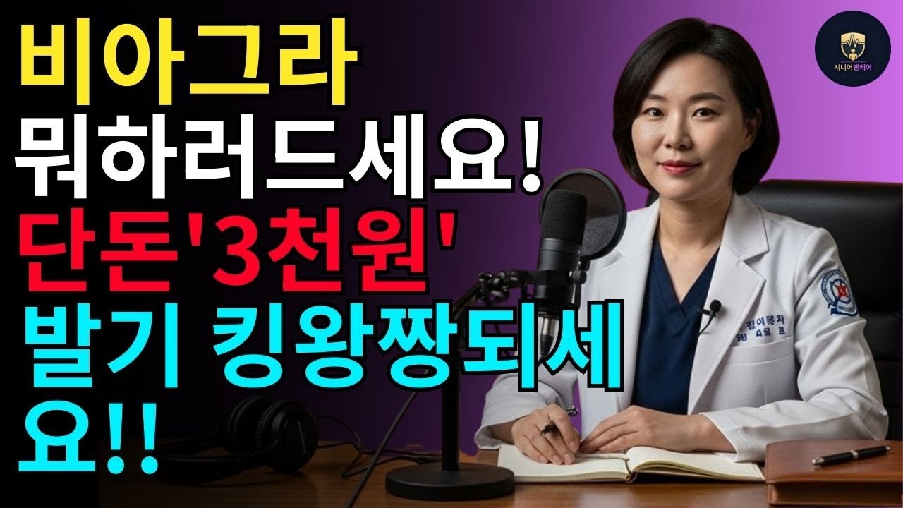 다이소에서 단 5,000원으로 당신의 시들어가는 발기력을 즉시 되살려줄 기적의 3종 세트  철학  노년의 지혜  노년의 삶