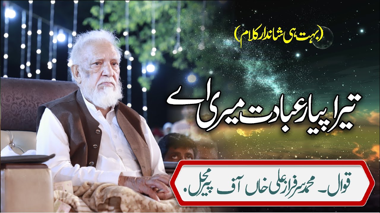 Baba Mast Toba | Tera Piyar Ibadat Meri Ae | Sarfaraz Ali Khan | Toba | 14 Muharram | 2025
