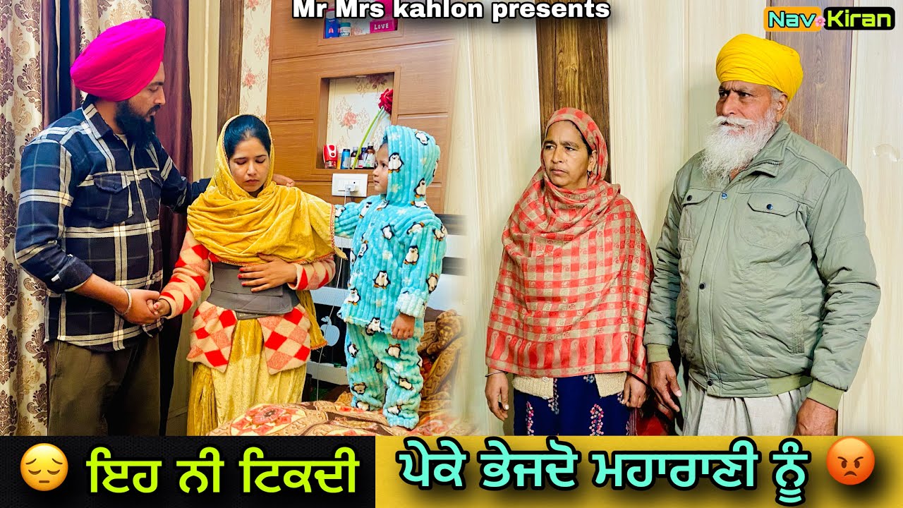 Bimar Nooh || Peke bhej do ehnu || New punjabi short movie 2023 || Nav kiran