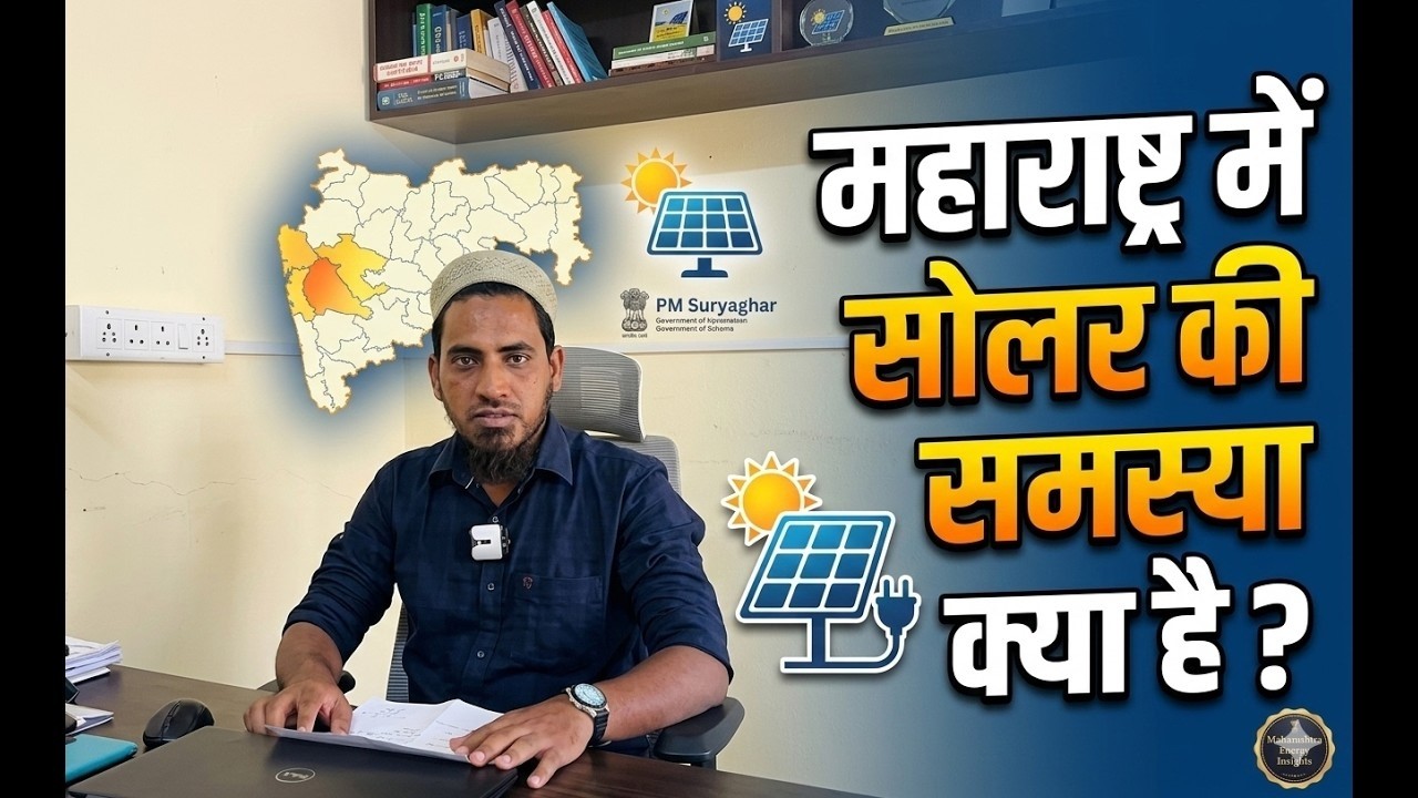 Solar Crisis in Maharashtra Explained | MSEDCL Anti Solar Policy | Umar Solar 