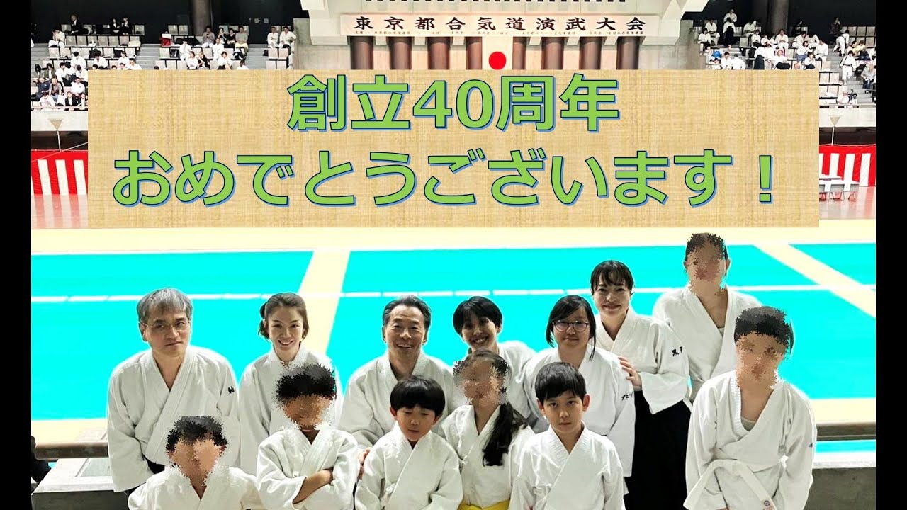 250615_令和7年度東京都合気道演武大会