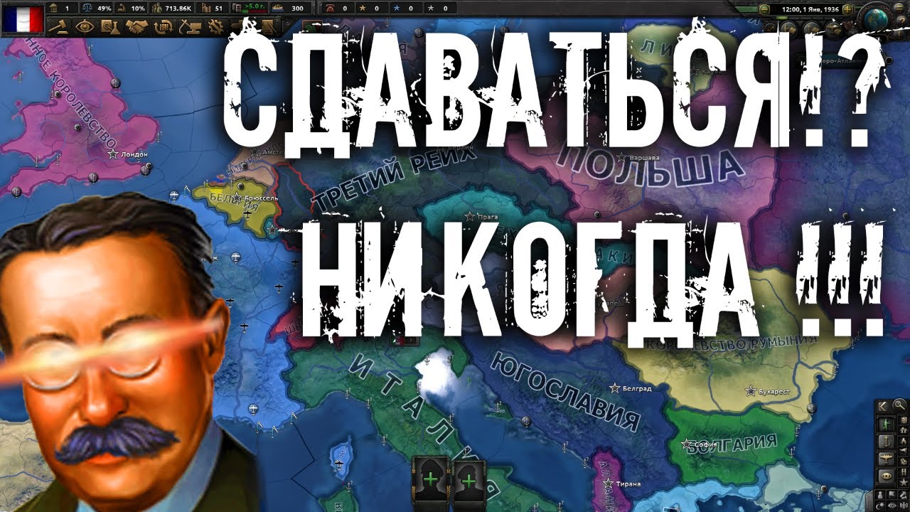 Сетевая партия за Францию в Hearts of Iron IV HoI4