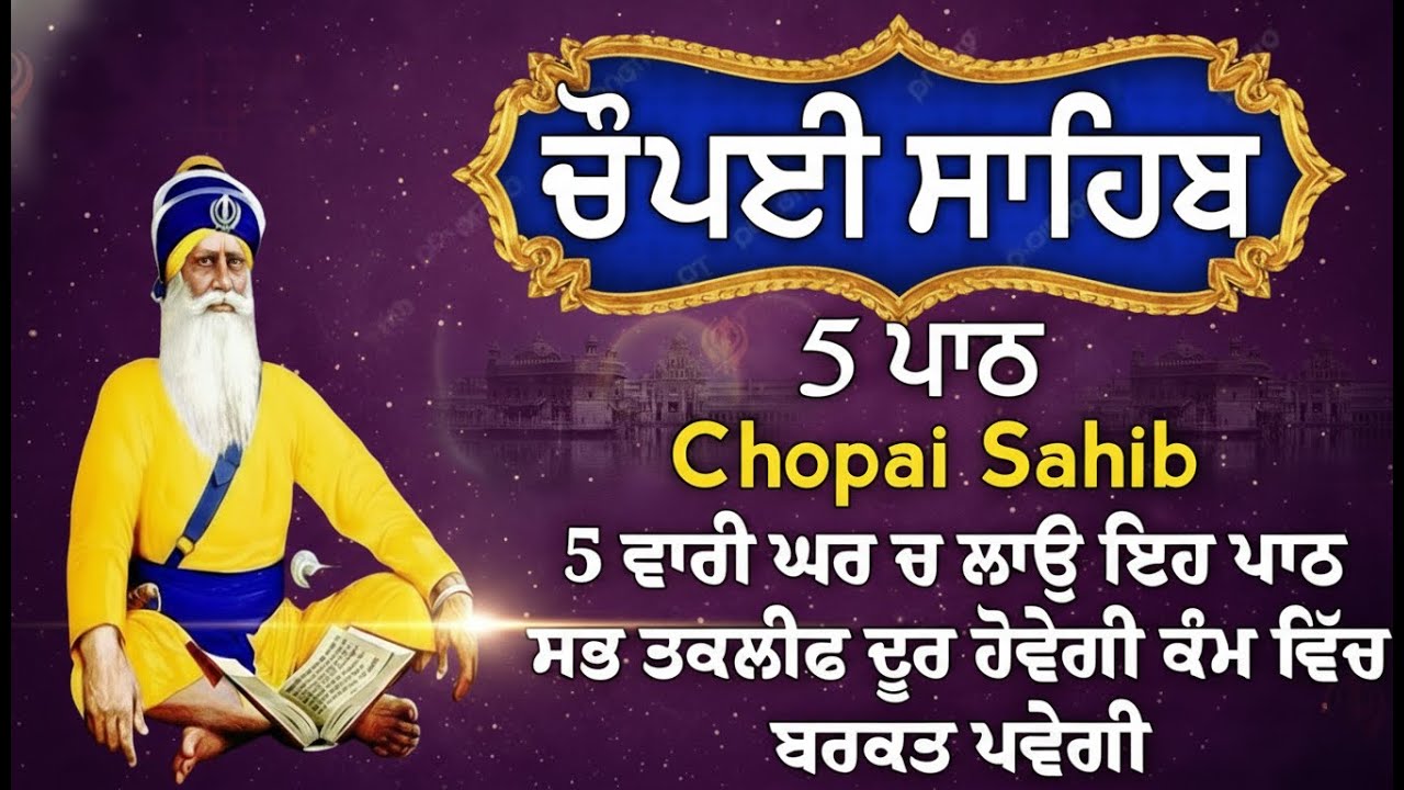🔴 LIVE Nitnem: Chaupai Sahib Path | ਚੌਪਈ ਸਾਹਿਬ | Daily Gurbani | Kirtan Nitnem | Dukh Bhanjani Benti