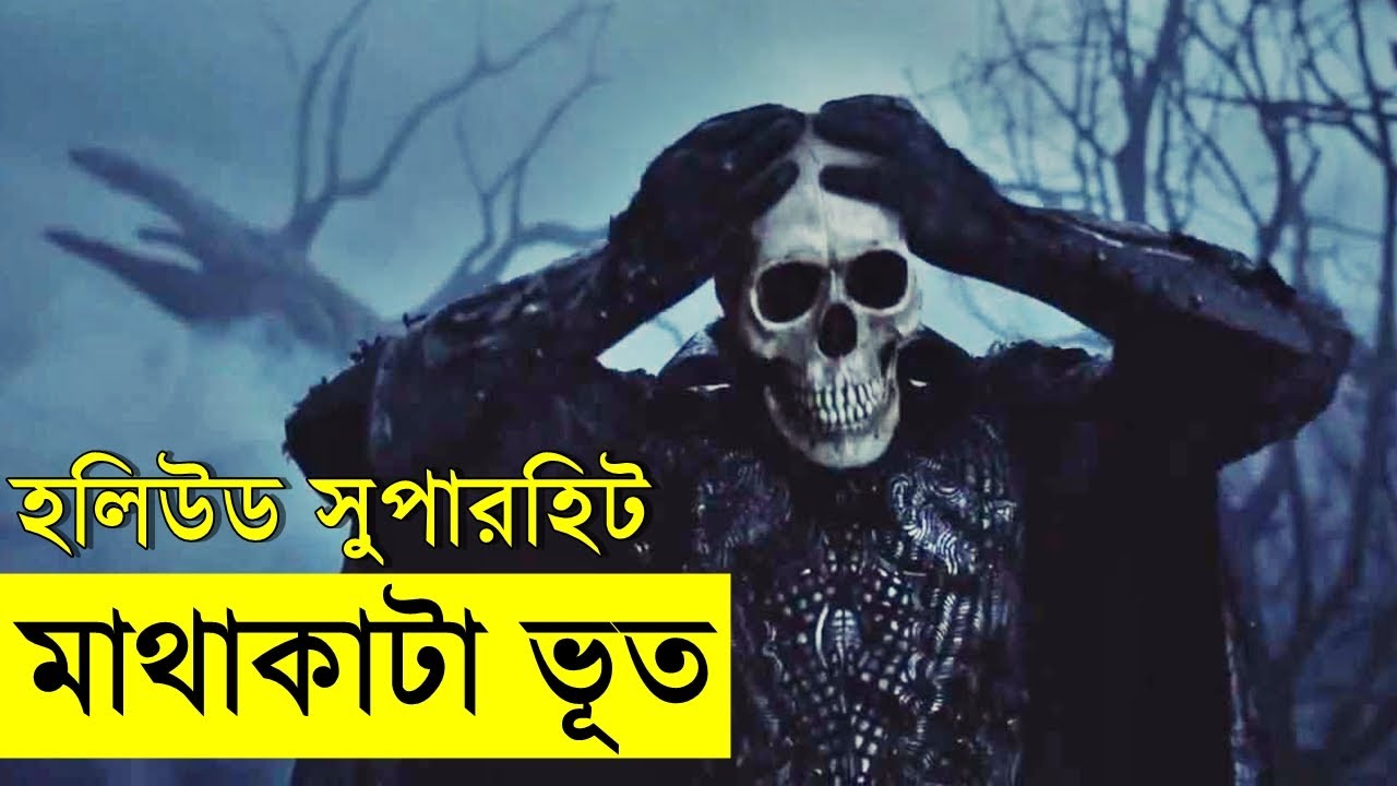 হলিউড সুপারহিট মাথাকাটা ভূত | Random Video Channel