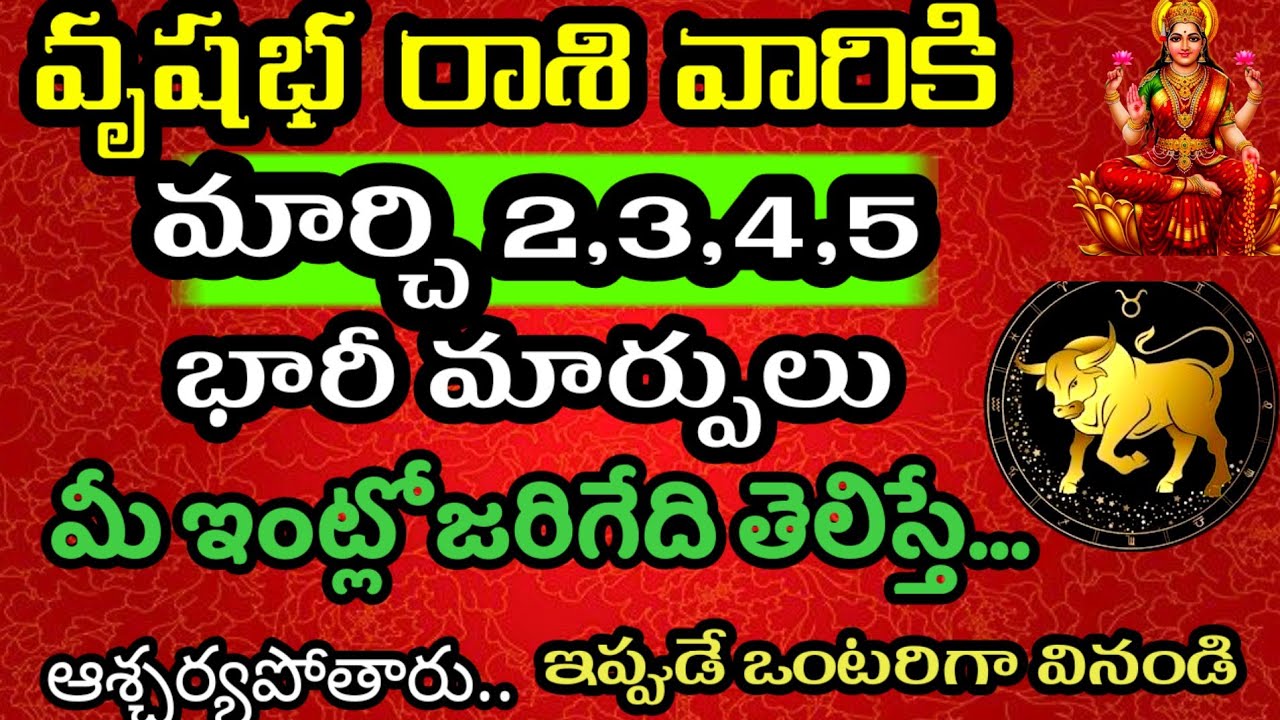 వృషబ రాశి వారి జాతకం ఫలితాలు మార్చి 2,3,4,5 తేదిల్లో జరగబోయెడి తెలిస్తే @Daily pariharalu 