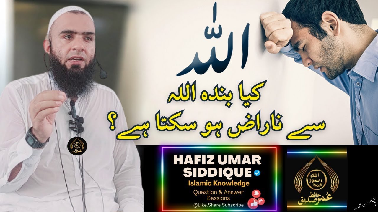Kya Banda ALLAH se NARAZ Ho Sakta? | Hafiz Umar Siddique
