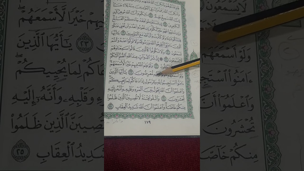 روابط سورة الانفال صفحة( ١٧٩)