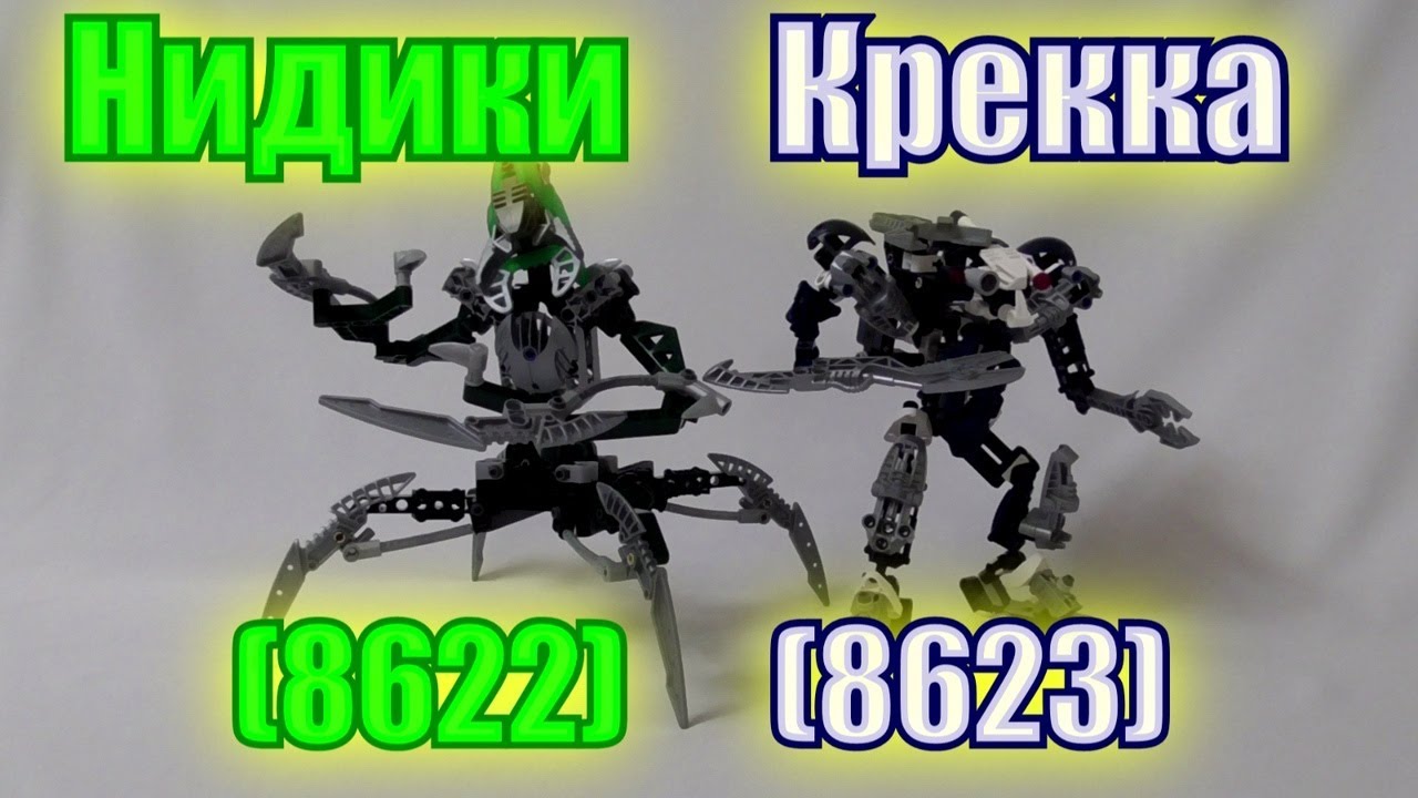 Обзор на BIONICLE - Нидики (8632), Крекка (8633)