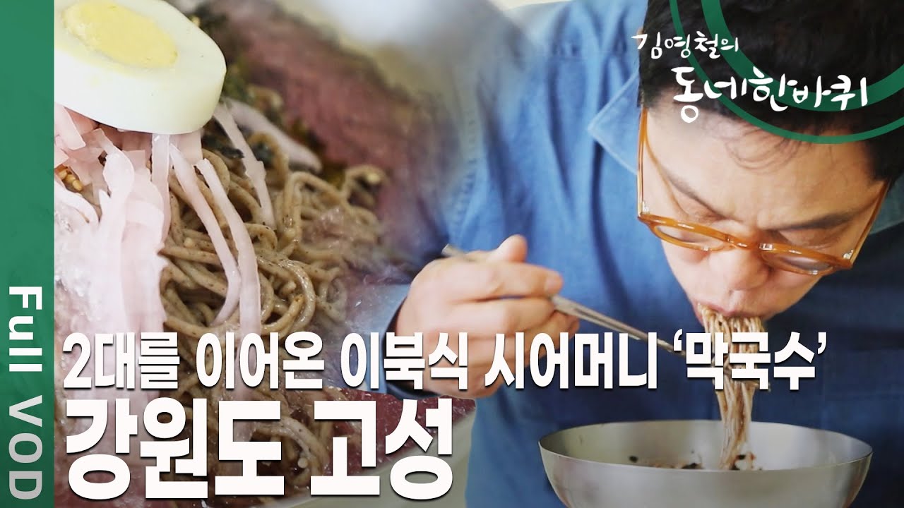 총 513.4km의 길이 7번 국도 끝! 제각기 봄을 기다리는 사람들의 이야기~ 강원도 고성 [김영철의 동네 한 바퀴 KBS 20200418 방송]