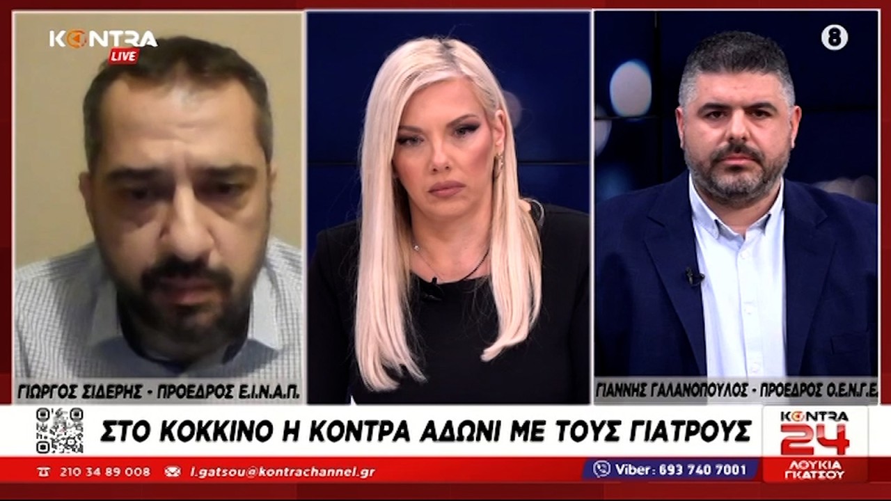 Οι πρόεδροι ΟΕΝΓΕ και ΕΙΝΑΠ αποκαλύπτουν τις αθλιότητες του υπουργού Εμπορίου Υγείας