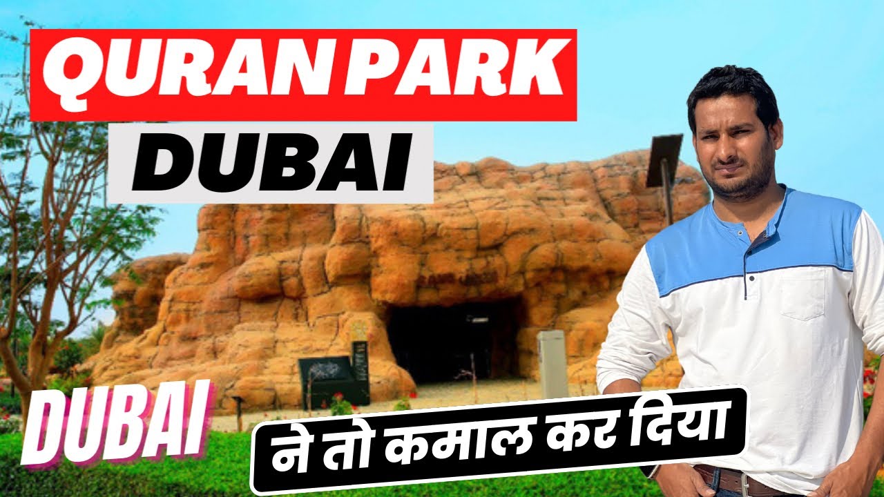 Dubai का Quranic Park & Cave of meracles ! Dubai ne to kamaal kar diya @ArbaazVlogs