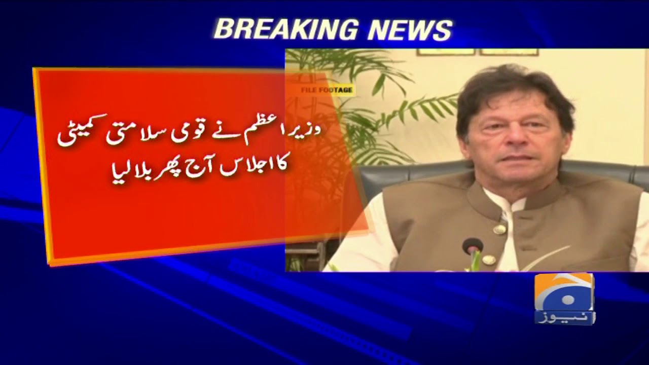 Wazir-e-Azam Nay Qaumi Salmanti Council Kameti Ka Ijlas Aj Phir Bulaya Liya