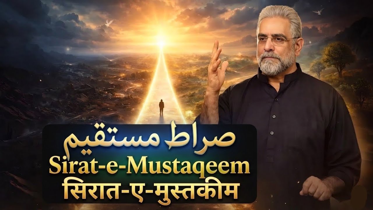 Sirat e Mustaqeem - Quran kya kehta hey - Muhammad Shaikh Complete Quran Lecture iipc 