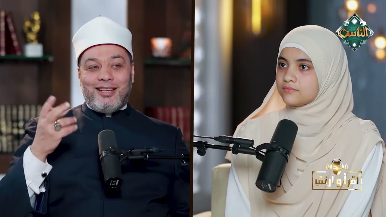 اقرأ وارتقِ - حبيبة علاء تبدع في تلاوة القرآن الكريم، وتحكي عن رحلتها مع كتاب الله