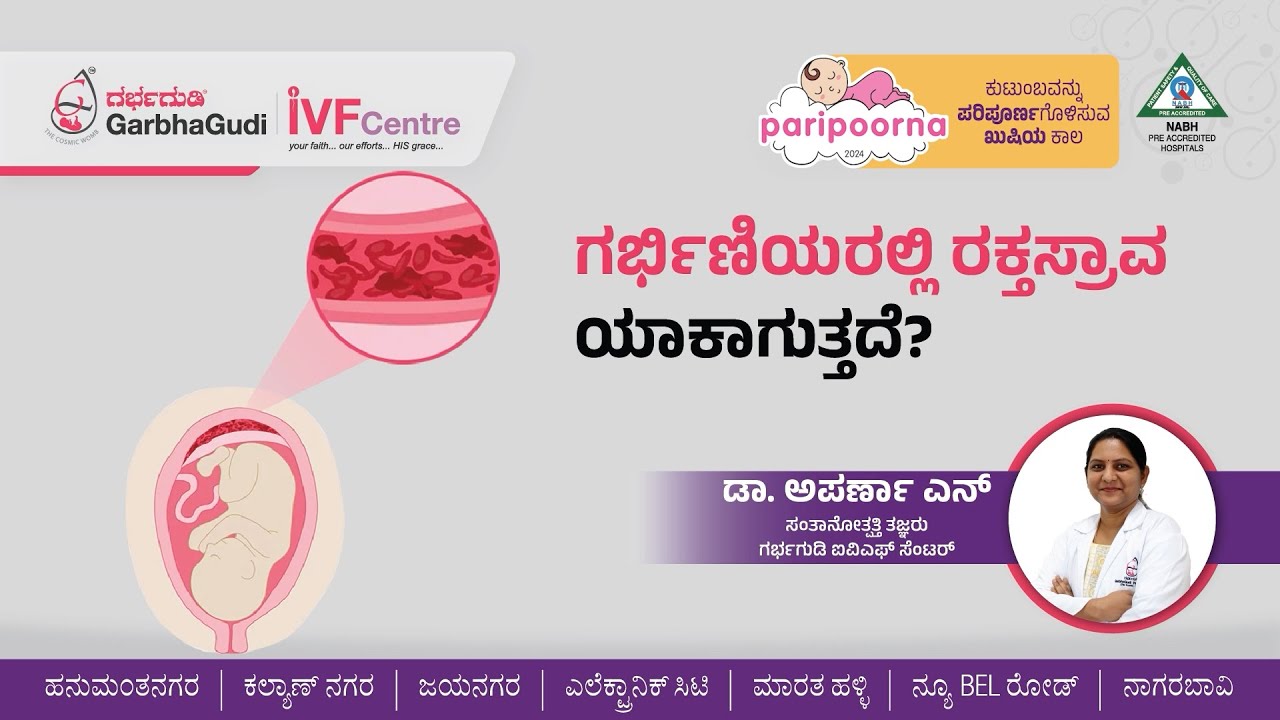 ಗರ್ಭಿಣಿಯರಲ್ಲಿ ರಕ್ತಸ್ರಾವ ಯಾಕಾಗುತ್ತದೆ? | What Causes Bleeding During Pregnancy? | Dr. Aparna