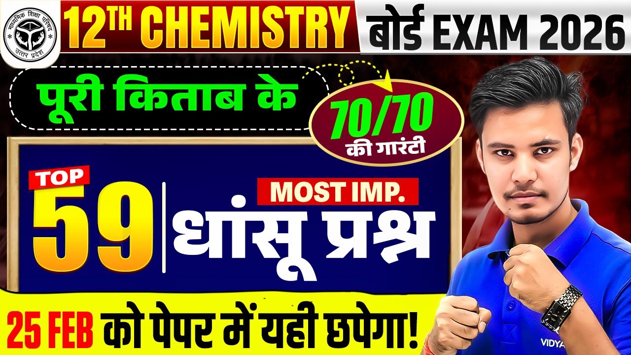 Class 12th Chemistry Complete Book | Top 59 Most Important Questions | UP Board Exam 2026