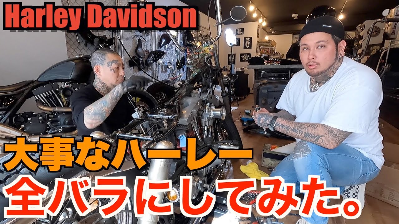 【ハーレーカスタム】大事なショベルがバラバラになりました。 さよなら４速ショベル、、、  Harley Davidson